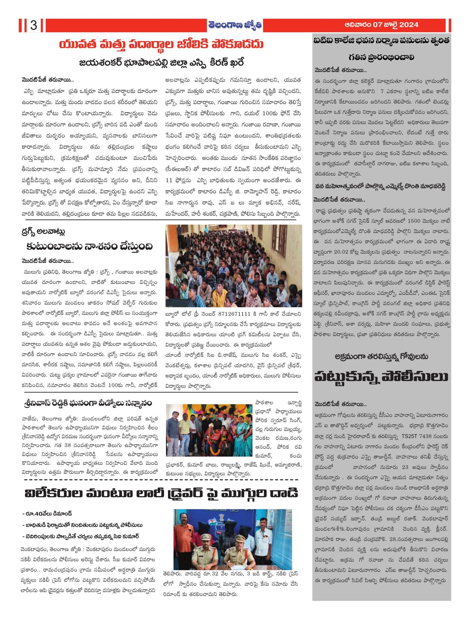 Today epaper 07/07/24