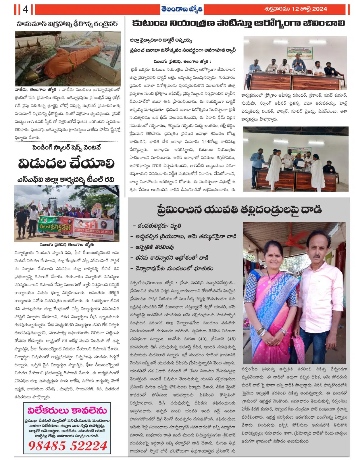 Today epaper 12 -07 - 2024