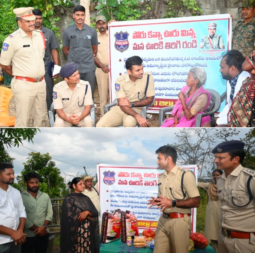 పోరు కన్నా ఊరు మిన్న.. మన ఊరికి తిరిగిరండి...