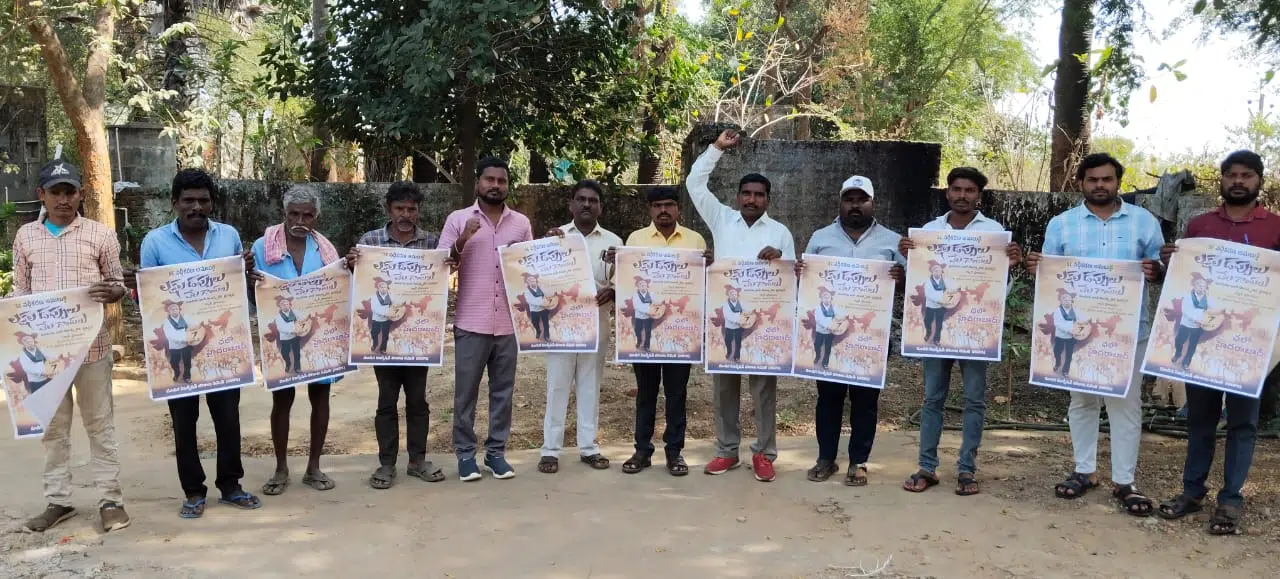 ఫిబ్రవరి 7 న చలో హైదరాబాద్ గోడపత్రిక ఆవిష్కరణ