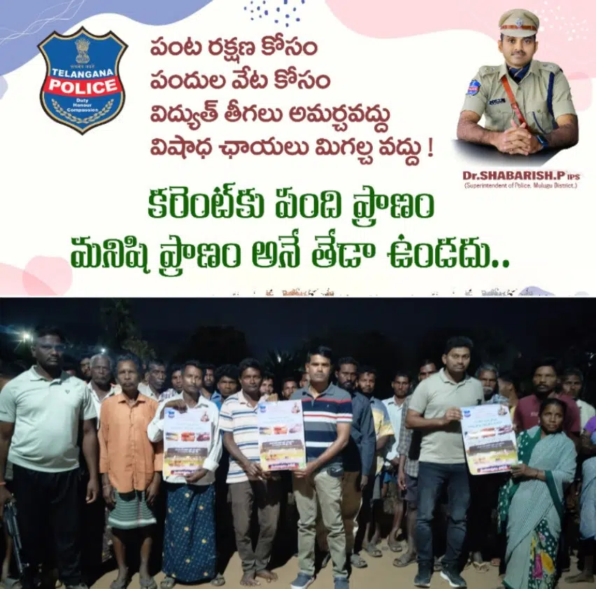 విద్యుత్ తీగలతో కరెంటు ఉచ్చులు అమర్చితే కఠిన చర్యలు