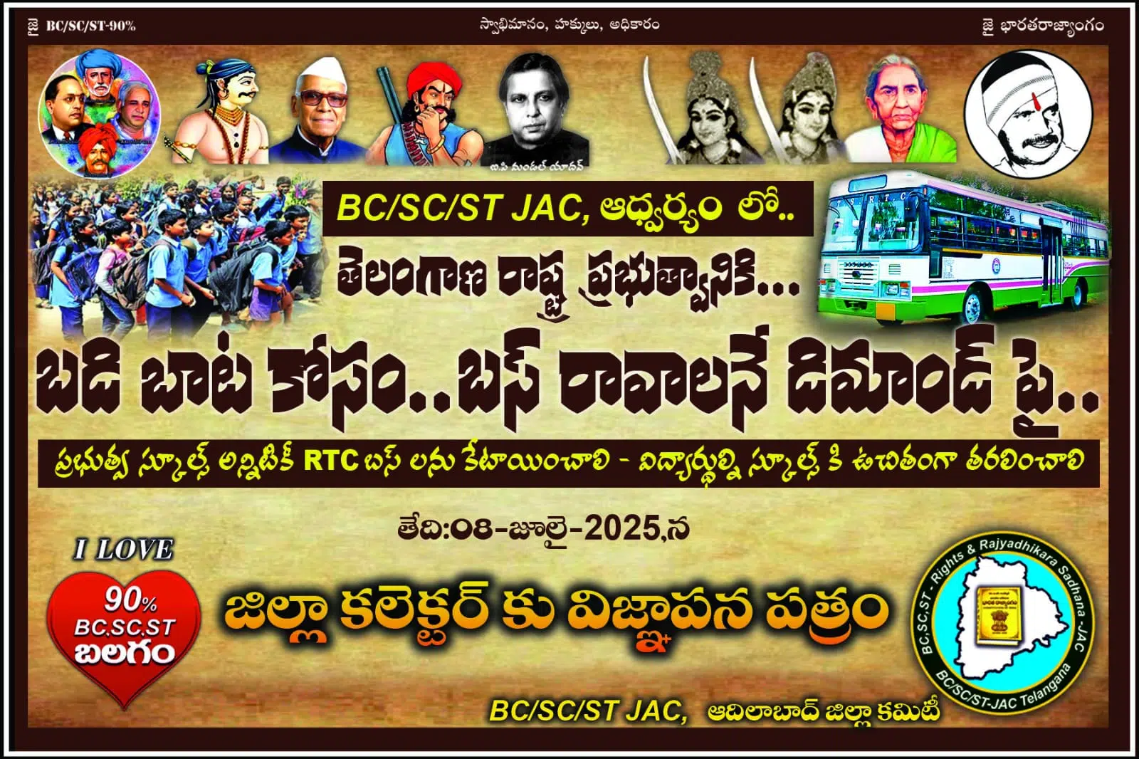ప్రభుత్వ పాఠశాలల విద్యార్థులకు ఆర్టీసీ బస్సు రవాణా ఏర్పాటు చేయాలి