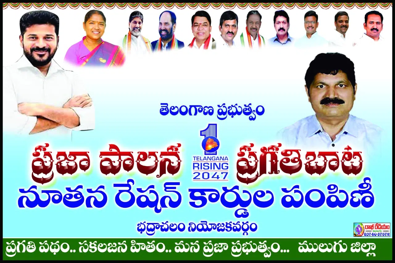 వెంకటాపురం మండలంలో నూతన రేషన్ కార్డుల పంపిణీ