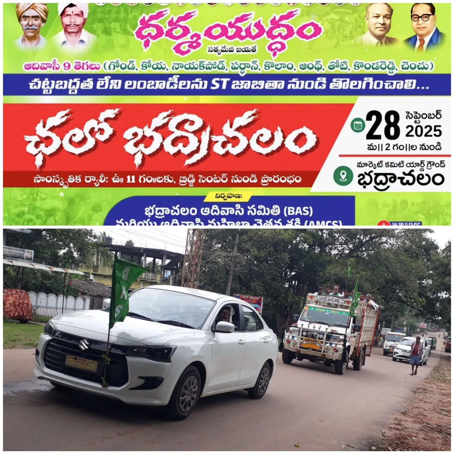 చలో భద్రాచలం ధర్మయుద్ధానికి భారీగా వెళ్లిన ఆదివాసీలు