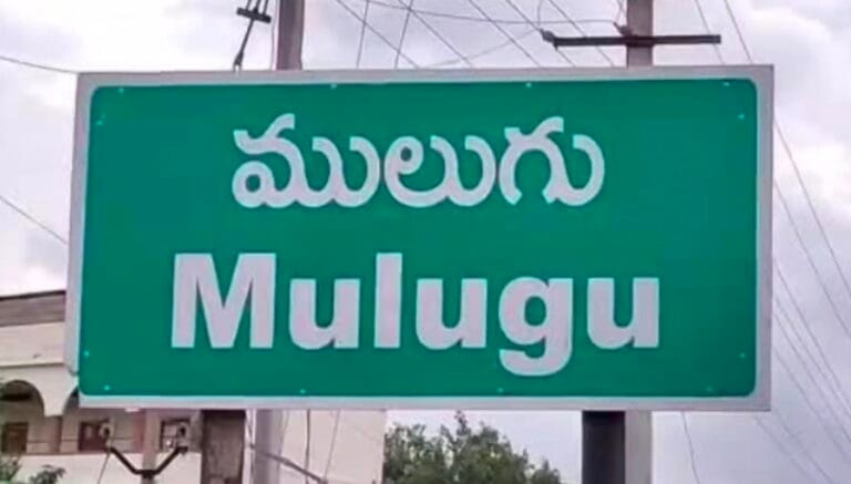 Mulugu | ములుగు జిల్లాలో 3 విడుతలుగా పంచాయతీల ఎన్నికలు