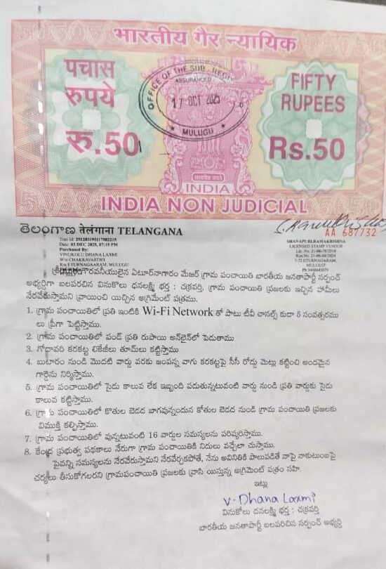 గ్రామపంచాయతీ ఎన్నికల్లో బీజేపీ సరికొత్త హామీల ప్రచారం