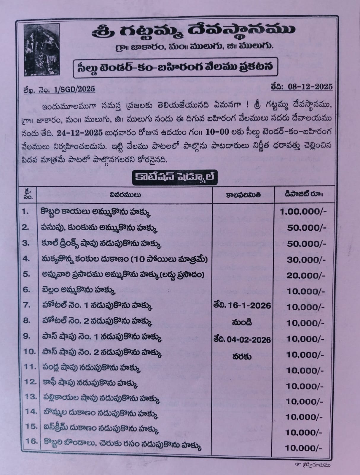 Gattamma | 24న గట్టమ్మ వద్ద షాపుల వేలం