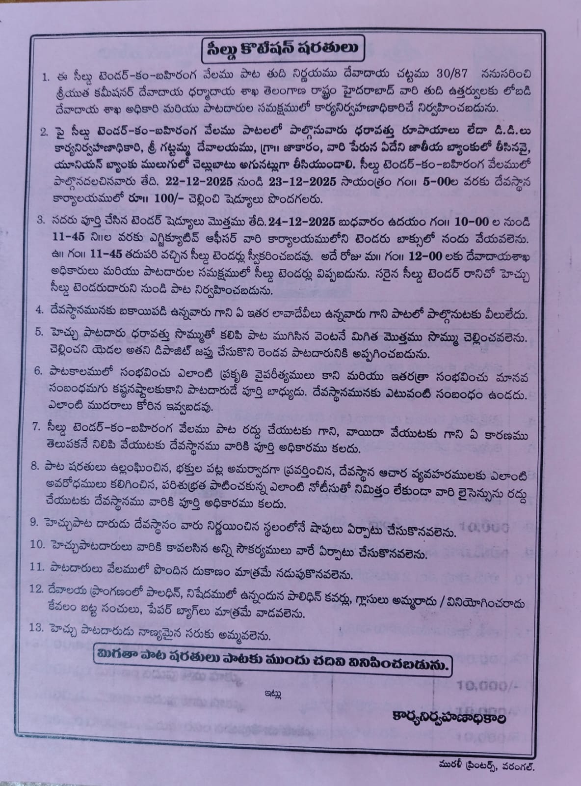 Gattamma | 24న గట్టమ్మ వద్ద షాపుల వేలం