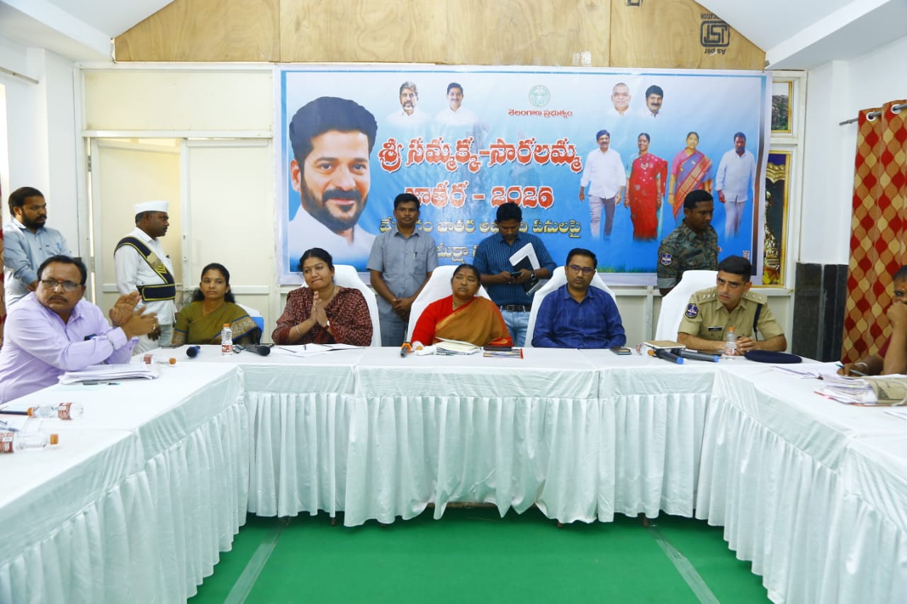 ఆదివాసీల ఆత్మగౌరవం అస్తిత్వానికి ప్రతీకగా మేడారం జాతర