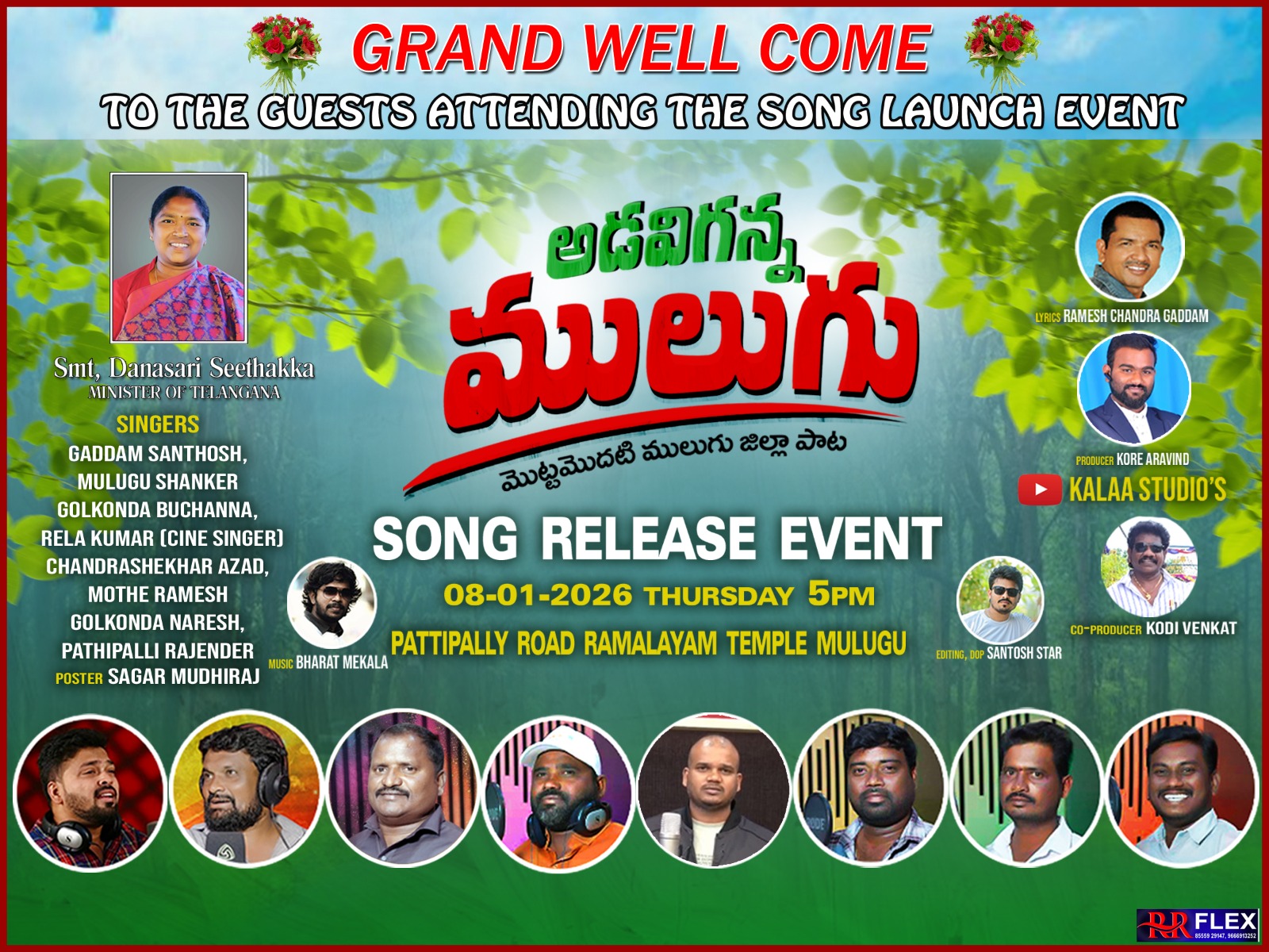 అడవిగన్న ములుగు ఆడియో రిలీజ్  లైవ్ ప్రోగ్రాం