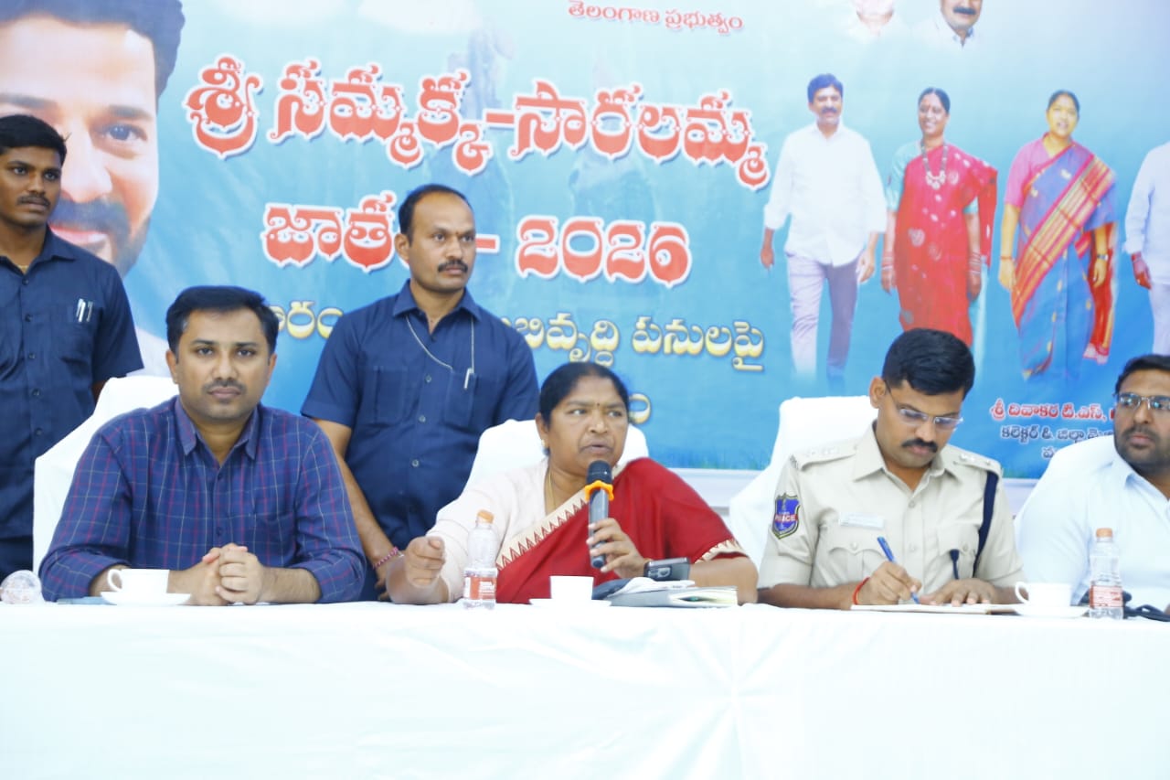 సమ్మక్క–సారలమ్మ జాతరకు ఘన ఏర్పాట్లు