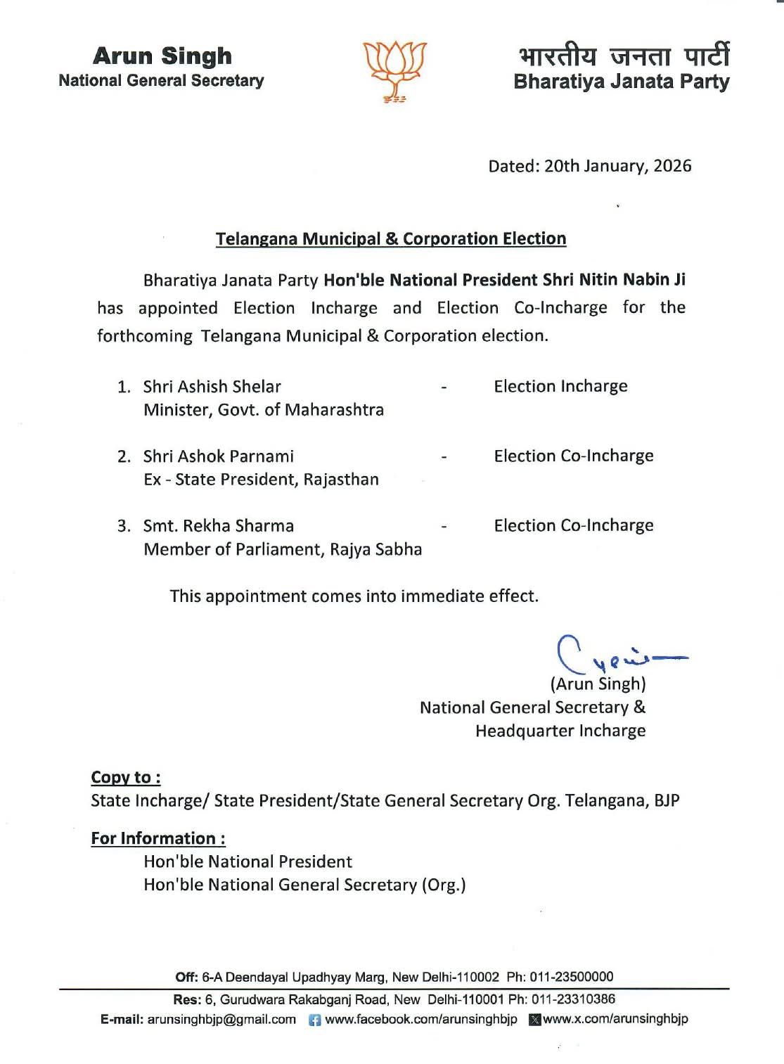 మున్సిపల్ ఎన్నికలకు బీజేపీ ప్రత్యేక వ్యూహం