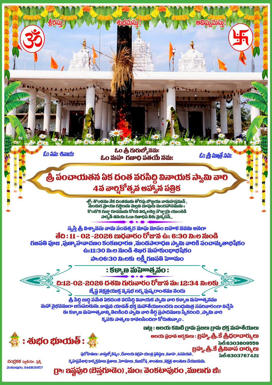 శ్రీ వరసిద్ధి వినాయక స్వామి నాలుగో వార్షికోత్సవ పూజలు 