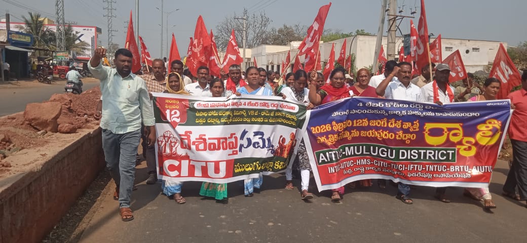 నాలుగు లేబర్ కోడ్లను రద్దు చేయాలి