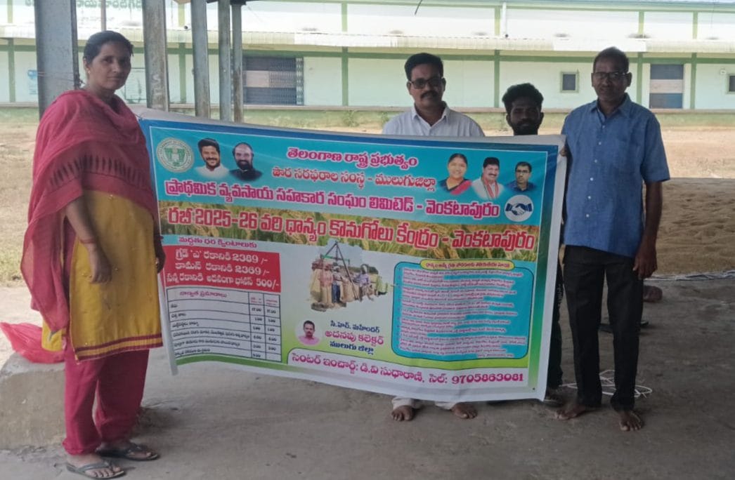 వెంకటాపురంలో రభీ వరి ధాన్యం కొనుగోలు కేంద్రం ప్రారంభం