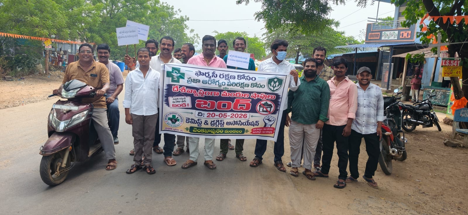 మెడికల్ షాపుల బంద్.. యూనియన్ ర్యాలీ